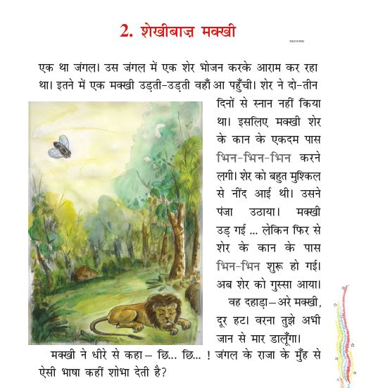 Ncert Class 3 Hindi Rimjhim Chapter 2 Shekhibaz Makhi